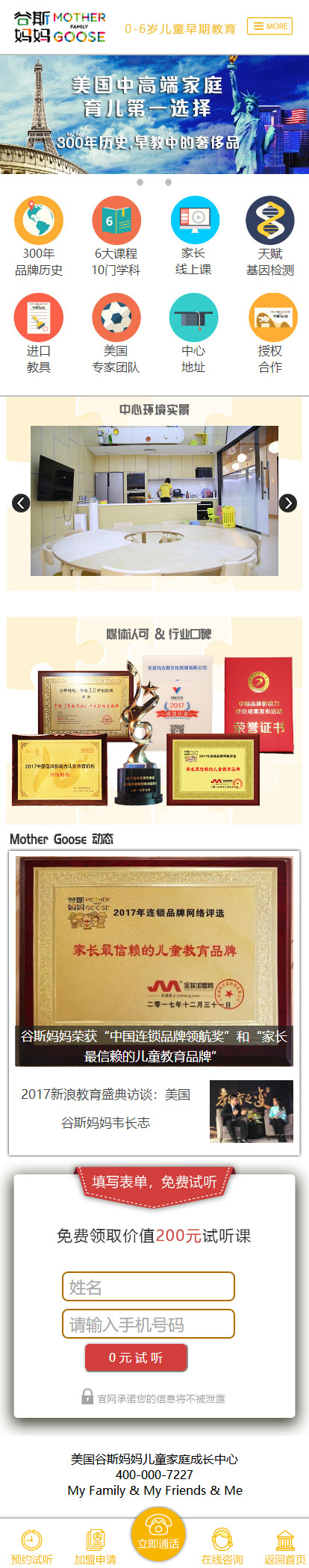 美国谷斯妈妈移动端页面