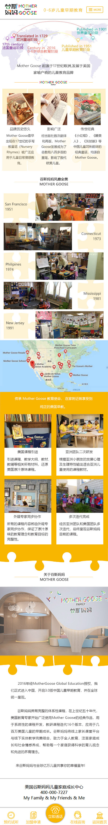 美国谷斯妈妈移动端页面