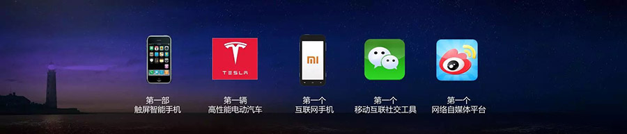 第一，意味着必须进行创新。这个第一不是市场上的第一，是认知里的第一